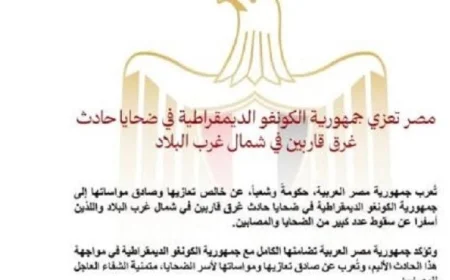 مصر تقدم التعازي للكونغو الديمقراطية في ضحايا غرق قاربين شمال غرب البلاد