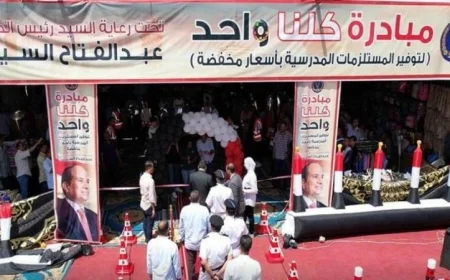 الداخلية تواصل تنفيذ المرحلة 27 من مبادرة كلنا واحد لتوفير مستلزمات المدارس بأسعار مميزة