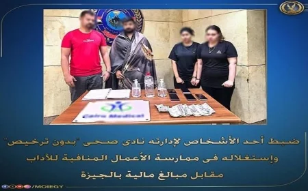 اعتقال شخص لقيامه بتشغيل نادي صحي غير مرخص في ممارسة أنشطة مخالفة للآداب