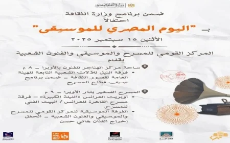 احتفالية كبرى باليوم المصري للموسيقى ينظمها المركز القومي للمسرح والموسيقى والفنون