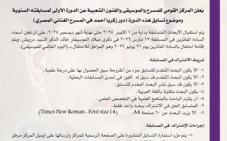 انطلاق النسخة الأولى من مسابقة السيد درويش للدراسات الموسيقية