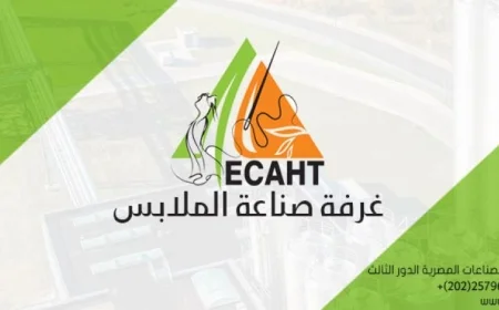 تعرف على قانون العمل الجديد في ورشة غرفة صناعة الملابس الجاهزة