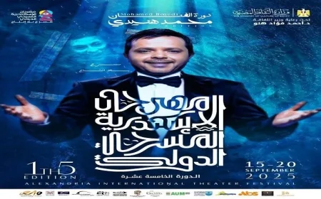 قصر الأنفوشي يضيء بانطلاقة الدورة الخامسة عشرة لمهرجان الإسكندرية المسرحي