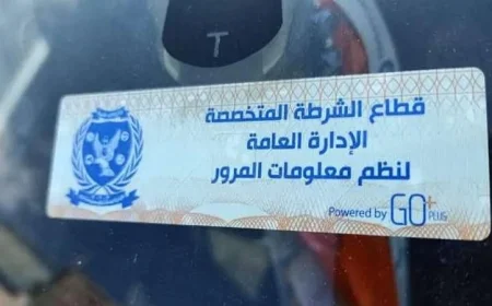 تحرير 941 مخالفة ملصق إلكتروني ورفع 41 سيارة في يوم واحد