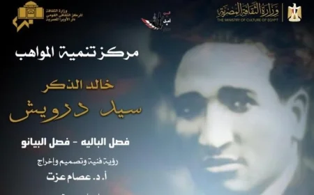 استمتع بمواهب الباليه والبيانو مع روائع سيد درويش في دار أوبرا الإسكندرية