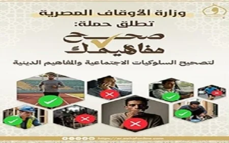 وزارة الأوقاف تطلق مبادرة صحح مفاهيمك لتصحيح المفاهيم الدينية