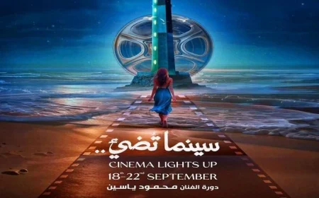 ختام مهرجان بورسعيد السينمائي الليلة على مسرح المركز الثقافي