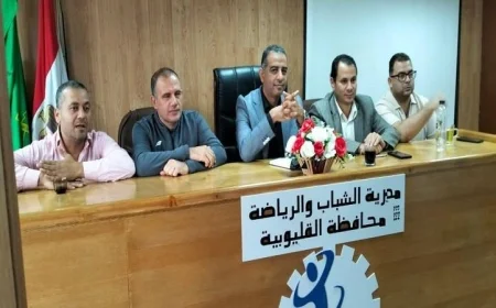 وكيل وزارة الشباب والرياضة بالقليوبية يستكشف وسائل دعم طلاب علوم الرياضة