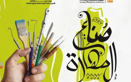 وزارة الثقافة تطلق غدا مشروع صناع المهارة على مسرح السامر