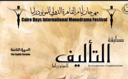 انتهاء فترة التقديم لمسابقة التأليف في مهرجان القاهرة الدولي للمونودراما غدا