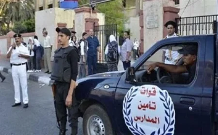 الداخلية تطلق خطة شاملة لتأمين المدارس مع بدء العام الدراسي الجديد