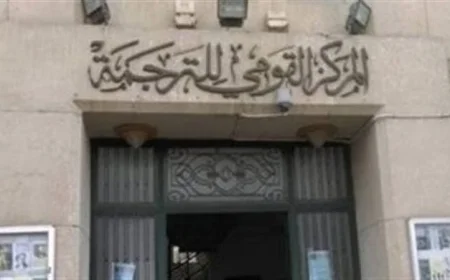 إصدار جديد من “القومي للترجمة”: الطبعة العربية لكتاب “سعد زغلول والوطنية المصرية”