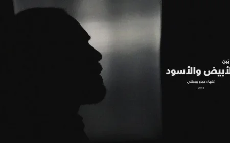 افتتاح معرض ما بين الأبيض والأسود في أتيليه جدة بمشاركة 11 فنانا مصريا غدا