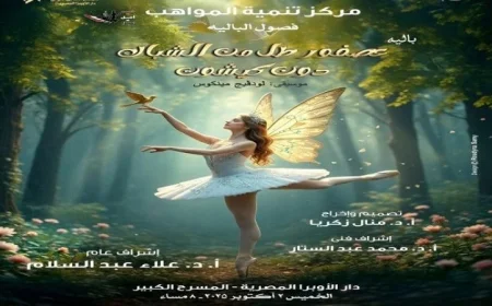 عرض مدهش لباليه دون كيشوت وعصفور طل من الشباك في المسرح الكبير بالأوبرا