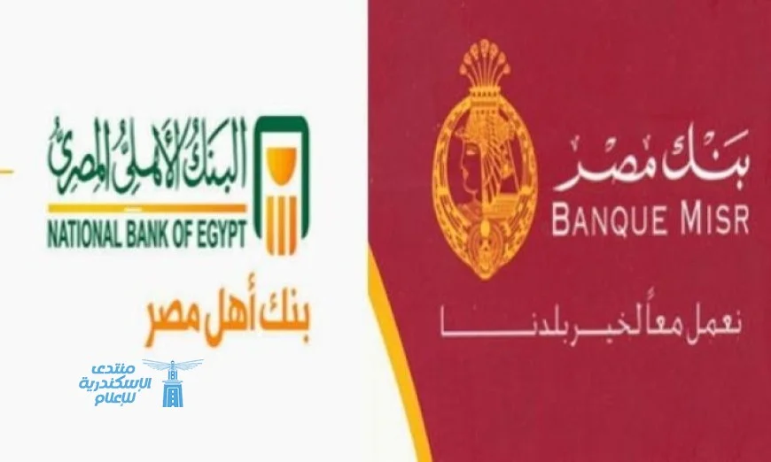 تخفيض أسعار العائد على الأوعية الادخارية بالجنيه والدولار في أكبر بنكين حكوميين لكسب المزيد من المودعين
