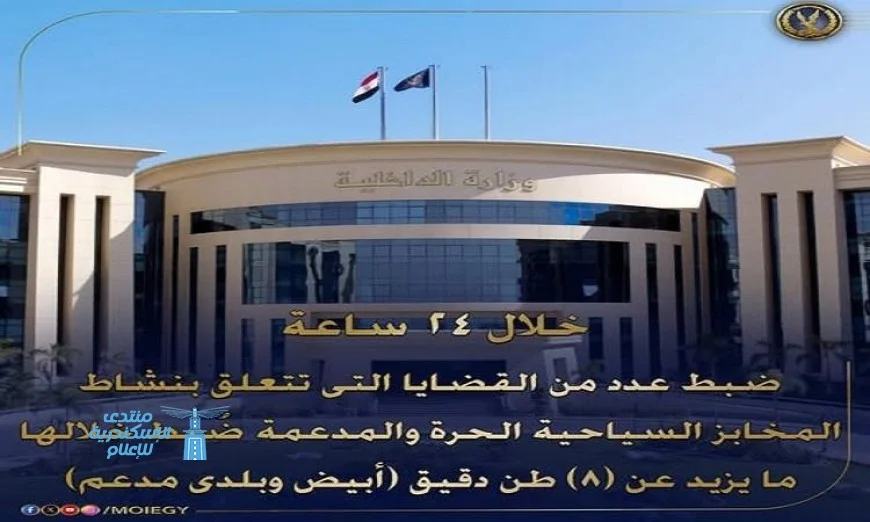 ضبط 8 أطنان من الدقيق المدعم الأبيض والبلدي في حملات تموينية على مدار يوم كامل