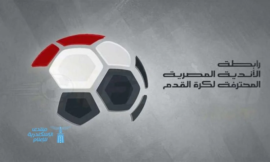 رابطة الأندية تقرر نقل مواجهة الاتحاد السكندري وفاركو إلى استاد برج العرب