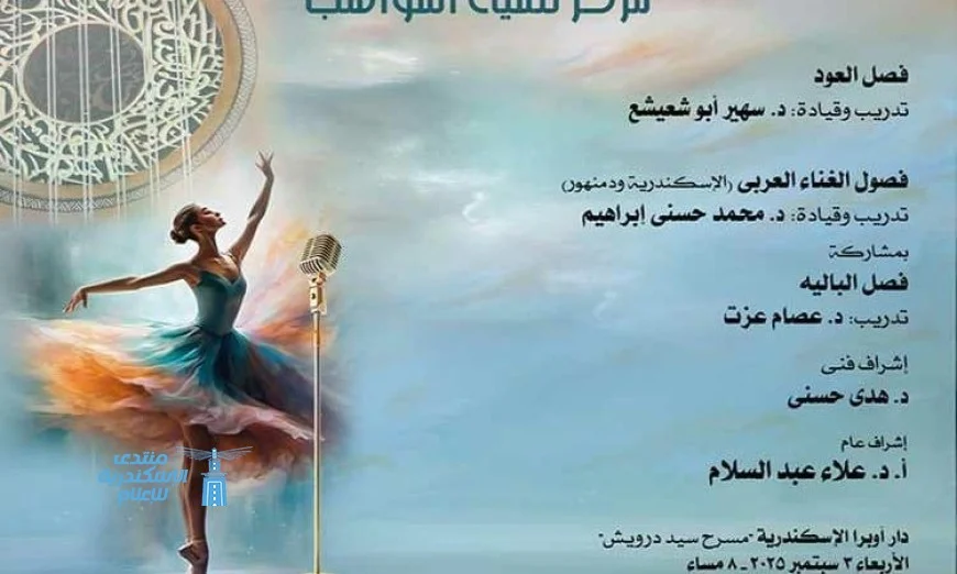 اكتشف مواهب العود والباليه والغناء العربي تبهر الجميع في أوبرا الإسكندرية
