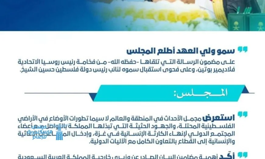 مجلس الوزراء السعودي يناقش تطورات الأوضاع في فلسطين ويعزز جهود إيصال المساعدات لغزة