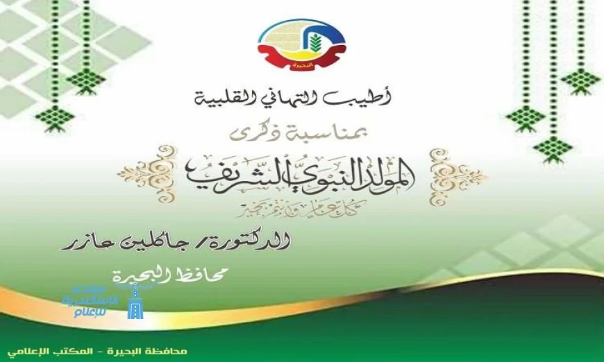 محافظ البحيرة تهنئ الرئيس عبد الفتاح السيسي ببرقية خاصة