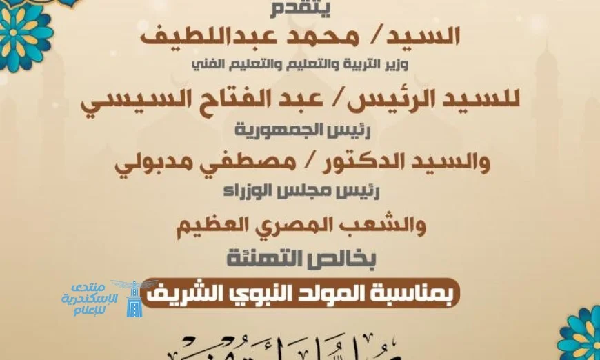 وزير التعليم يعبّر عن تهانيه للرئيس السيسي في ذكرى المولد النبوي الشريف