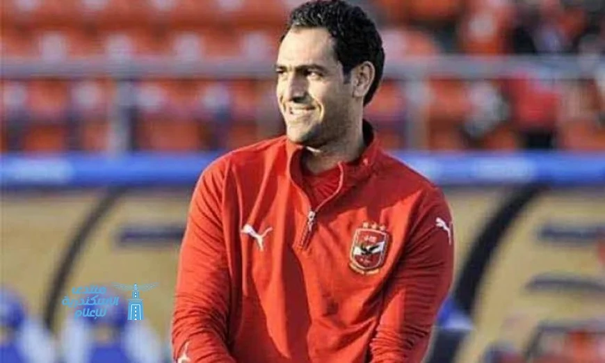 تعيين عادل مصطفى مديرا فنيا وأمير عبد الحميد مدربا لحراس المرمى في الأهلي