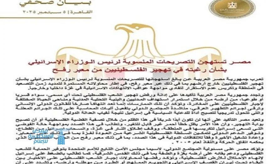 مصر ترفض بشدة تصريحات نتنياهو حول تهجير الفلسطينيين عبر معبر رفح قسرا وطوعا