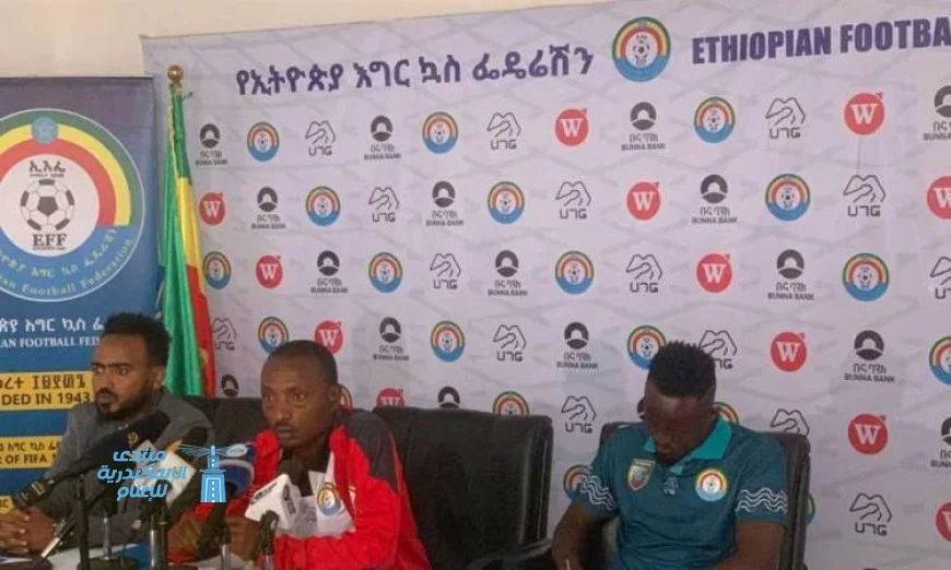 مدرب إثيوبيا يشيد بقدرات منتخب مصر بعد الهزيمة في التصفيات الإفريقية