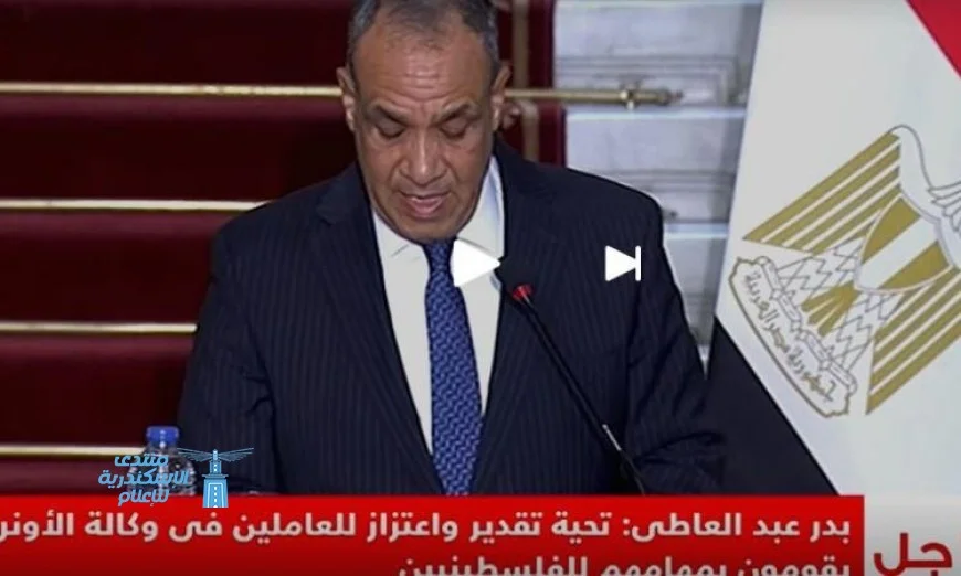 شاهد البث المباشر للمؤتمر الصحفي لوزير الخارجية والمفوض العام لوكالة الأونروا
