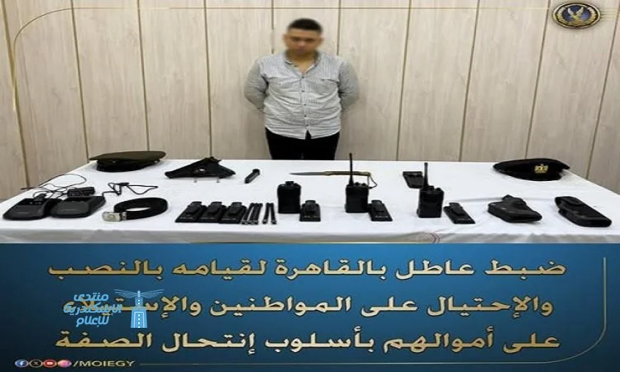 القبض على محتال احترف خداع المواطنين والاستيلاء على أموالهم