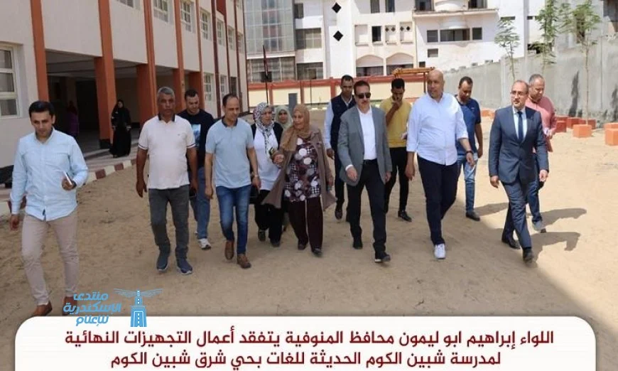 محافظ المنوفية يُشرف على تقدم المشاريع الخدمية لتحقيق التنمية المستدامة