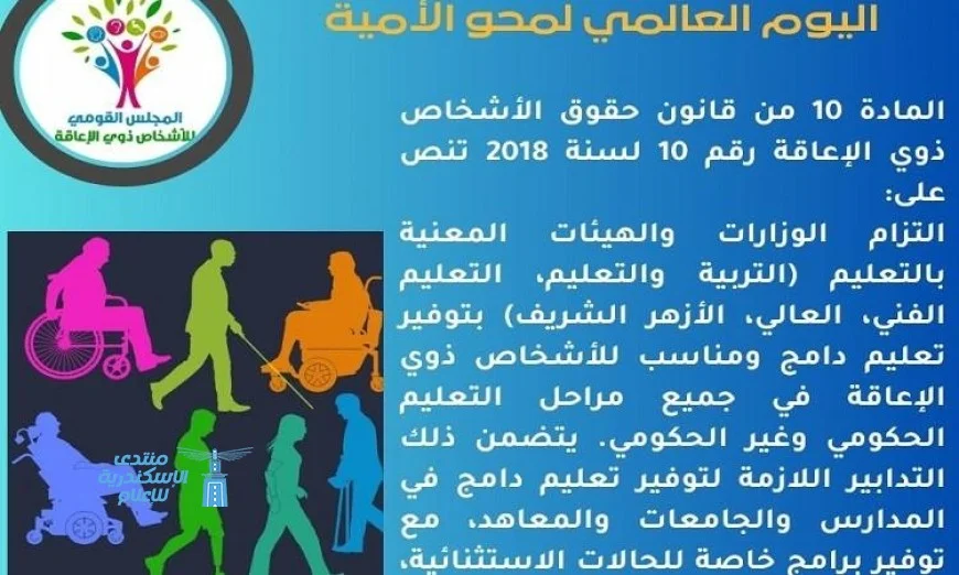 المجلس القومي للإعاقة يعزز التزامه بتعليم دامج ومكافحة الأمية