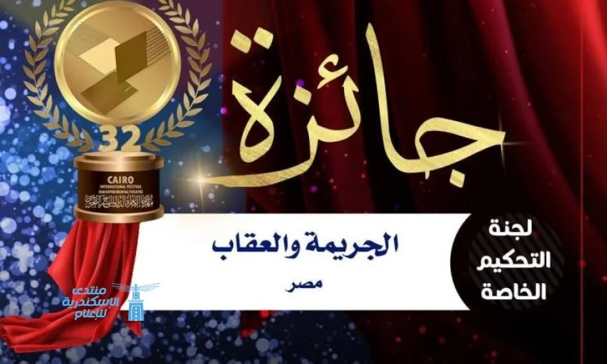 الجريمة والعقاب تكتسح بجائزة لجنة التحكيم الخاصة في مهرجان المسرح التجريبي