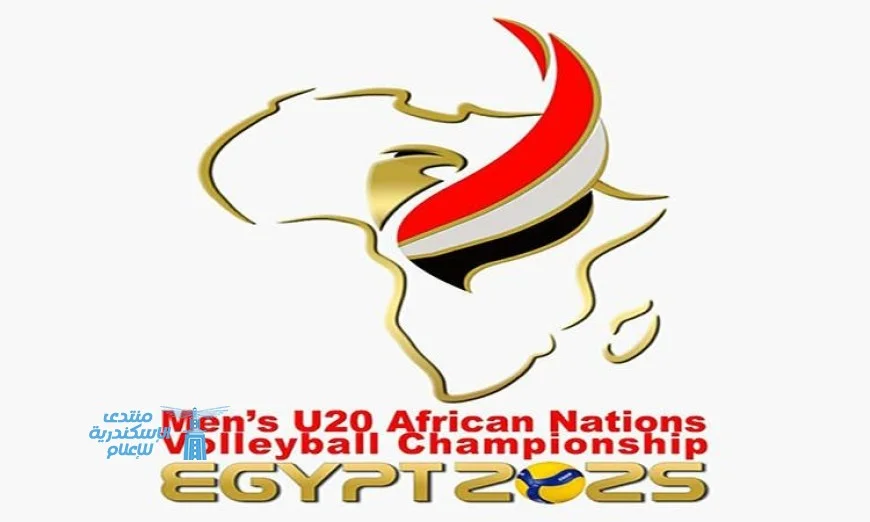 اتحاد الطائرة يزيح الستار عن شعار بطولة إفريقيا للشباب تحت 20 عامًا