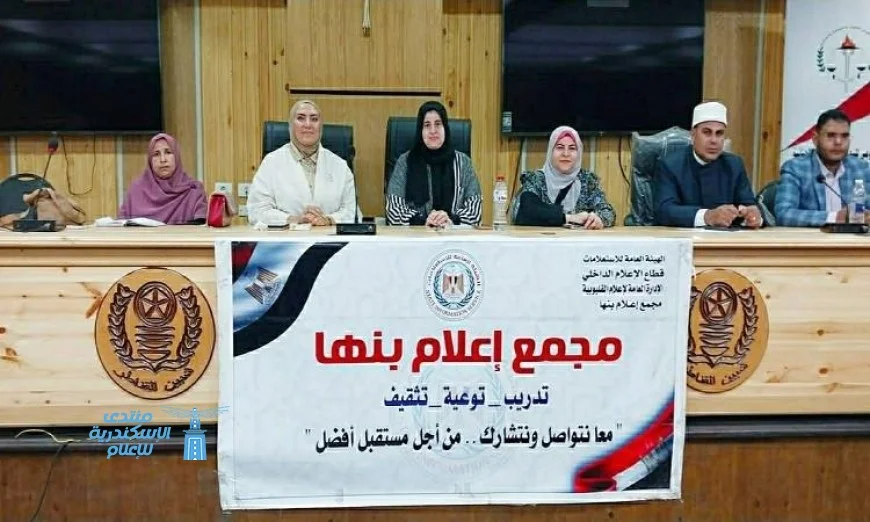 ندوة مهمة في إعلام القليوبية عن مخاطر الاستخدام الخاطئ لمنصات التواصل الاجتماعي