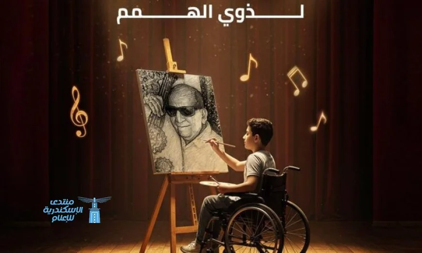 احتفال ملهم في مهرجان ألوان القدرات لذوي الهمم يتألق بالتميّز والإبداع