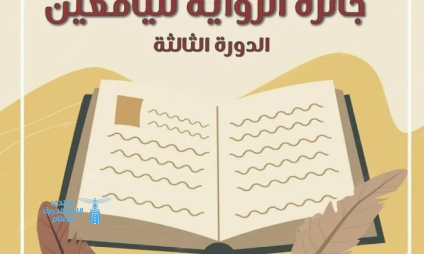 القومي لثقافة الطفل يكشف عن جائزة الرواية لليافعين في دورتها الثالثة