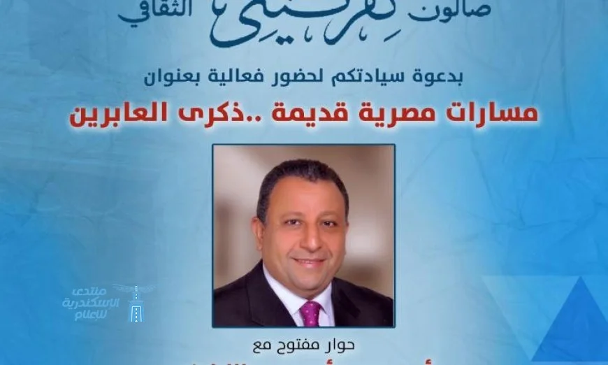 اكتشف مسارات مصر التاريخية في صالون نفرتيتي بقصر الأمير طاز