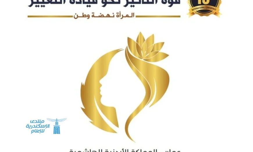بداية مميزة لفعاليات قمة صانعات التغيير 2025