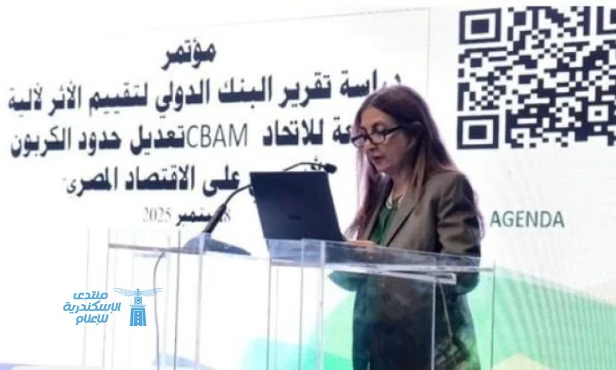 استعراض هيئة الاستثمار لتأثير آلية CBAM الأوروبية على الاقتصاد المصري