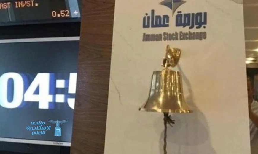 مؤشرات بورصة عمان تشهد صعوداً مع تداولات تصل إلى 11.4 مليون دينار