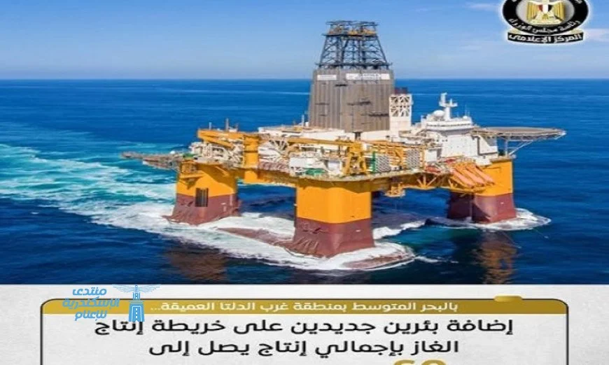 نجاح شركة البرلس للغاز في تعزيز إنتاجها عبر بئرين جديدين في البحر المتوسط