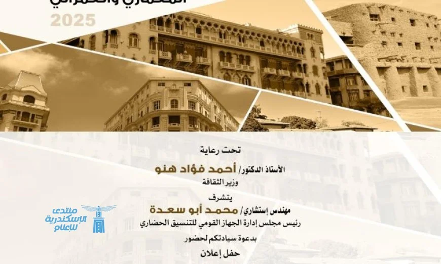إعلان الفائز في مسابقة الحفاظ على التراث العمراني برعاية وزير الثقافة