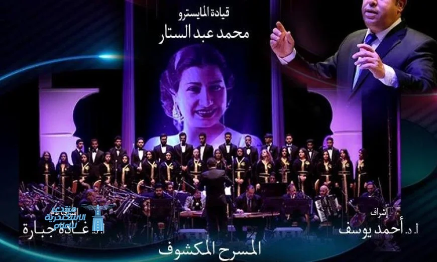 حفلة استثنائية لفرقة ام كلثوم ومؤلفات الطرب في الهواء الطلق بدار الأوبرا