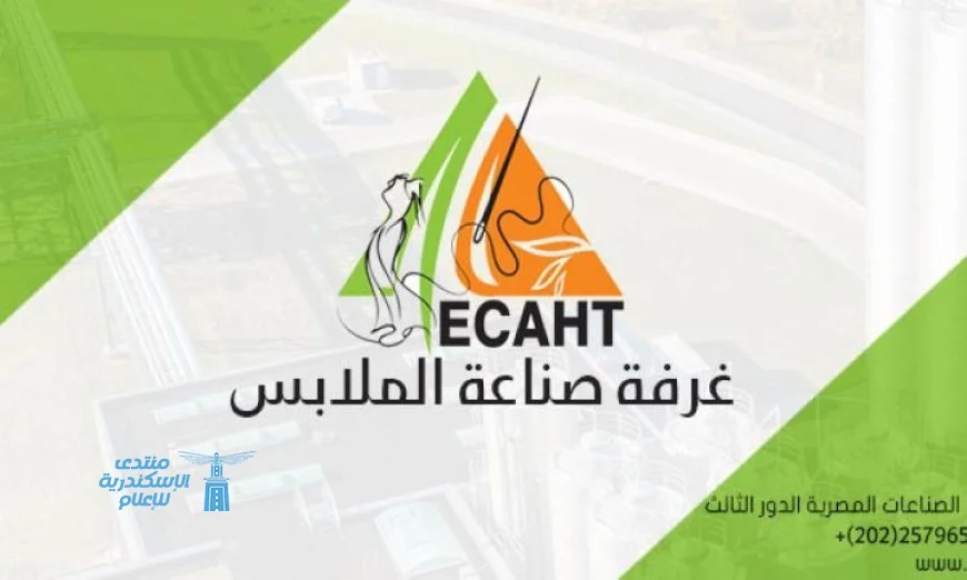 تعرف على قانون العمل الجديد في ورشة غرفة صناعة الملابس الجاهزة