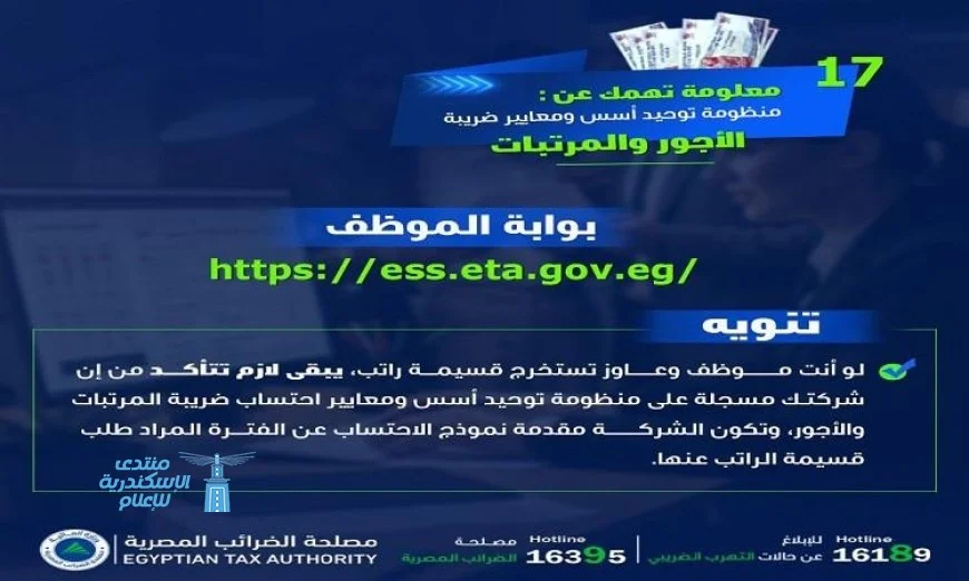 إنفوجراف الضرائب يكشف تفاصيل بوابة الموظف الجديدة