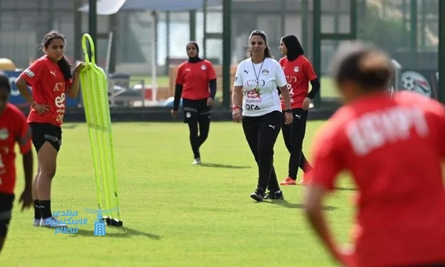 منتخب مصر النسائي تحت 20 سنة ينهي تدريباته استعدادًا للسفر إلى غينيا