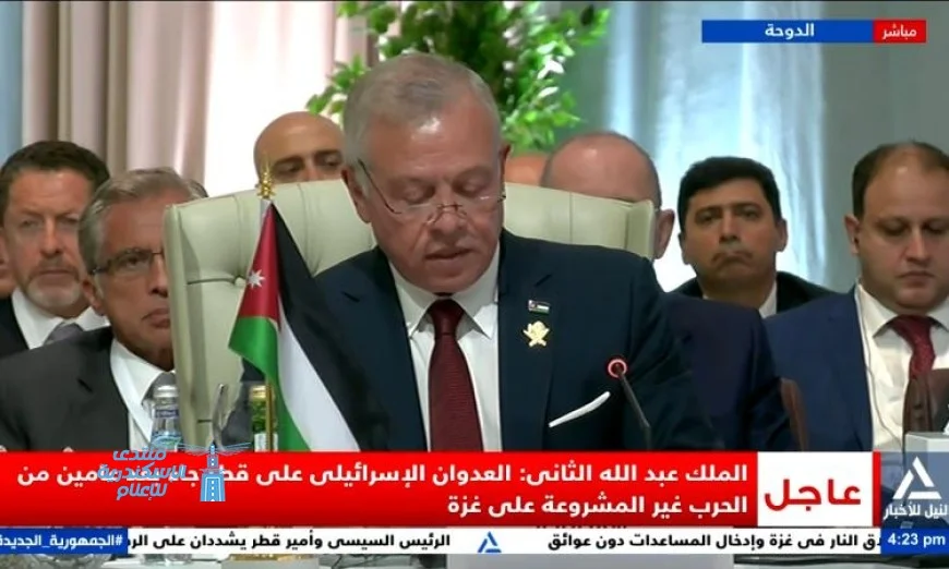 العاهل الأردني يؤكد أن العدوان على قطر يكشف امتداد تهديدات إسرائيل بلا حدود