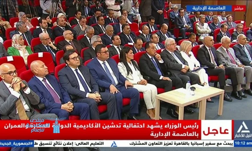 مدبولي يحضر حفل إطلاق الأكاديمية الدولية للعمارة في العاصمة الإدارية