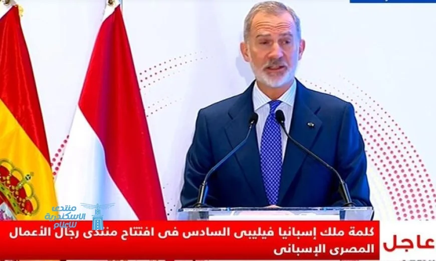 منتدى الأعمال المصري الإسباني يعزز العلاقات بين البلدين بحسب ملك إسبانيا